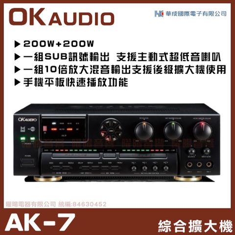 FNSD 【OKAUDIO AK-7】歌唱綜合擴大機 二聲道 數位迴音創新設計微電腦多功能記憶設定