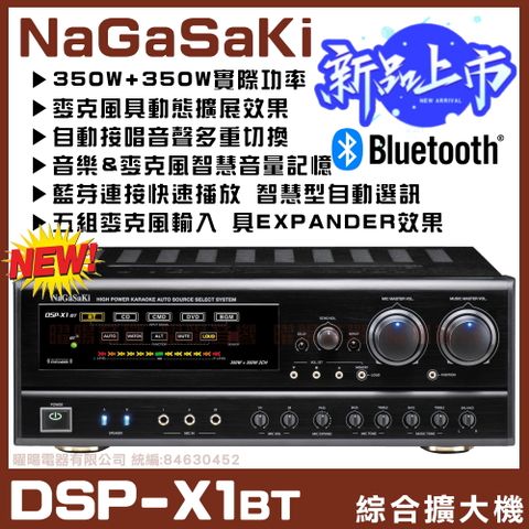 【NaGaSaKi DSP-X1BT】2024最新機種350W麥克風動態擴展快速播放歌唱擴大機
