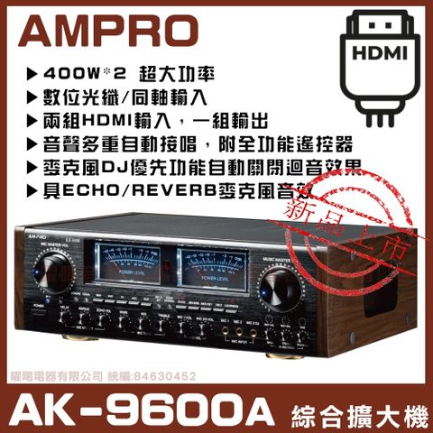 400W超大功率具DJ優先功能AMPRO KB-8900 AB組具HDMI輸入 數位光纖同軸輸入家庭劇院卡拉OK綜合擴大機