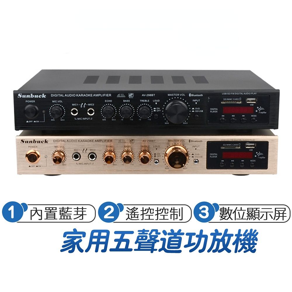  110v擴大機 5.1聲道藍芽擴大機 卡拉OK功放機 AV-298BT SD/USB/FM