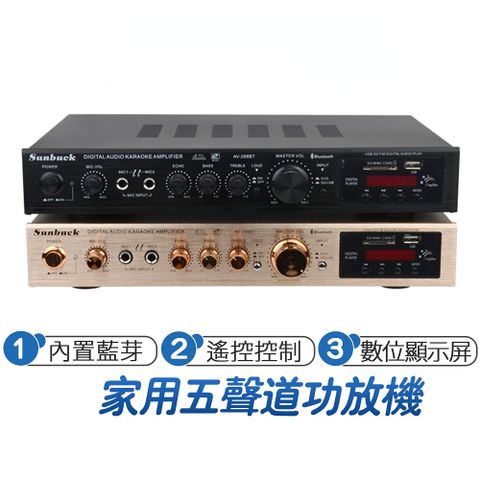 110v擴大機 5.1聲道藍芽擴大機 卡拉OK功放機 AV-298BT SD/USB/FM