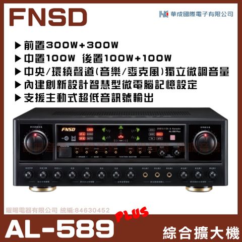 FNSD 【 AL-589 PLUS】音質擴展迴音效果 五聲道AB組綜合擴大機