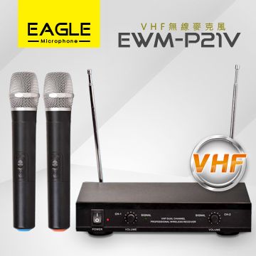 EAGLE 美國鷹 專業級VHF雙頻無線麥克風組 EWM-P21V