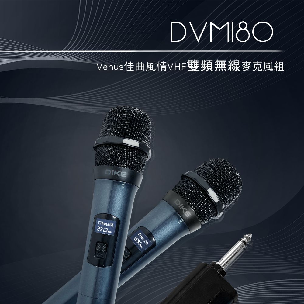 DIKE  DVM180 Venus 佳曲風情VHF雙頻無線麥克風組