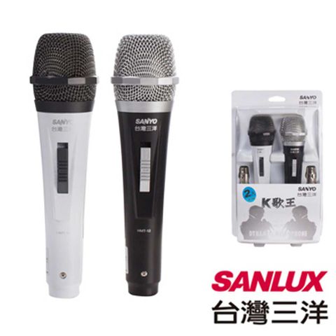 SANLUX 台灣三洋 動圈式麥克風 HMT-12有效抑制噪音