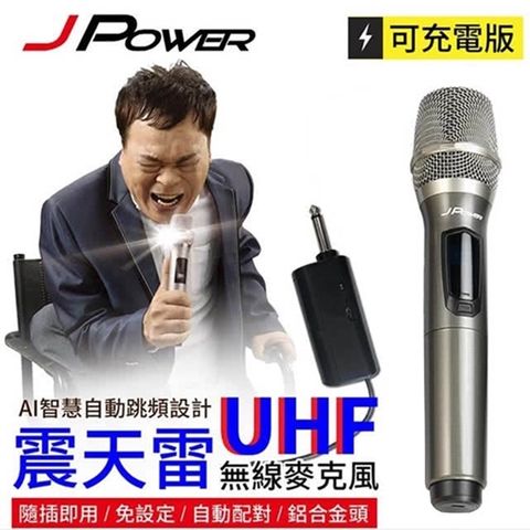 JPOWER 杰強 充電式鋰電池歡唱整天不中斷