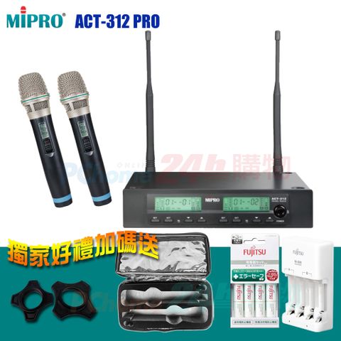 MIPRO ACT-312 PRO 半U雙頻道自動選訊無線麥克風(雙手握麥克風)贈日本原裝FUJITS富士通電池充電器+麥克風收納袋各1只+麥克風防滾套二個