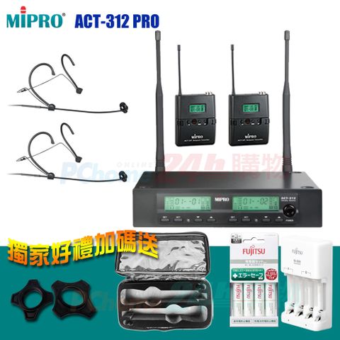 MIPRO ACT-312 PRO 半U雙頻道自動選訊無線麥克風(頭戴式麥克風x2組)贈日本原裝FUJITS富士通電池充電器+麥克風收納袋各1只+麥克風防滾套二個