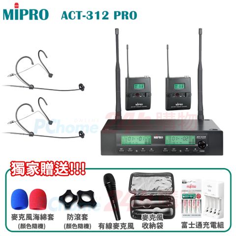 MIPRO 嘉強 ACT-312 PRO 半U雙頻道自動選訊無線麥克風(ACT-32H管身/配雙頭戴式麥克風)