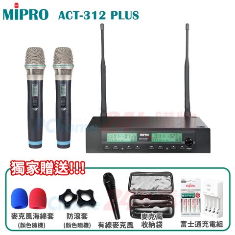 MIPRO ACT-312 PLUS 半U雙頻道自動選訊無線麥克風(雙手握麥克風)贈多項獨家好禮