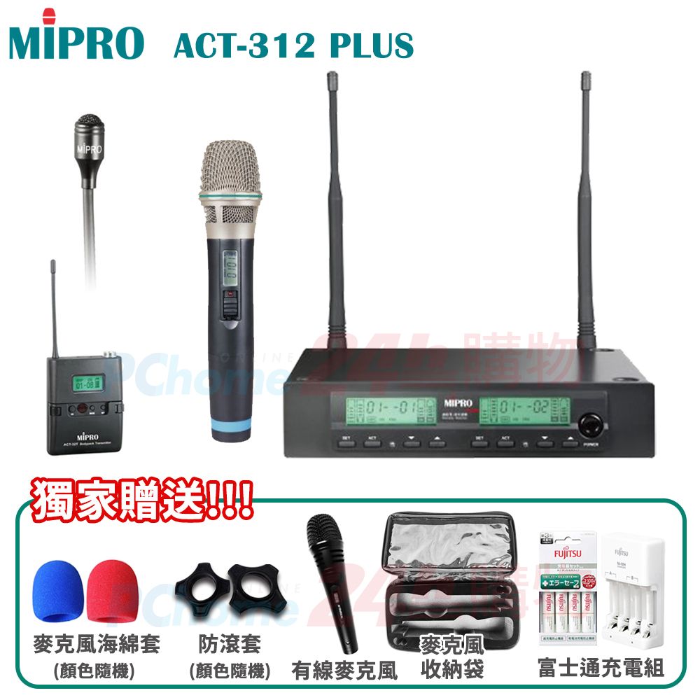 MIPRO 嘉強  ACT-312 PLUS 半U雙頻道自動選訊無線麥克風(ACT-32H管身/配1手握+1領夾式麥克風)