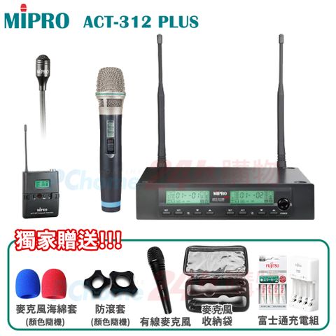 MIPRO ACT-312 PLUS 半U雙頻道自動選訊無線麥克風(ACT-32H管身/配1手握+1領夾式麥克風)贈多項獨家好禮