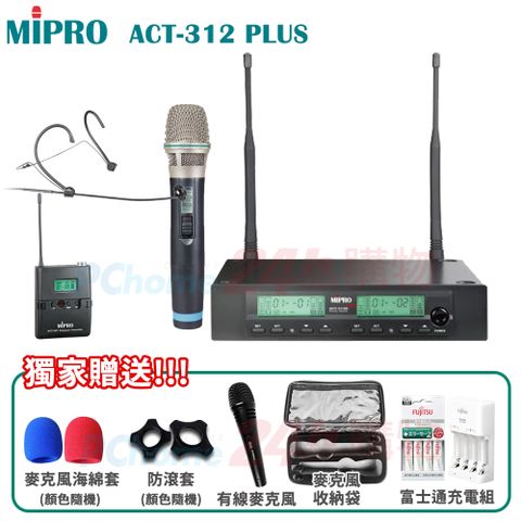 MIPRO ACT-312 PLUS 半U雙頻道自動選訊無線麥克風(ACT-32H管身/配1手握+1頭戴式麥克風)贈多項獨家好禮