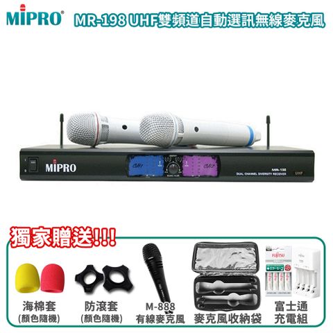 MIPRO MR-198 UHF 雙頻道自動選訊無線麥克風(86b音頭)另有獨家好禮加碼送