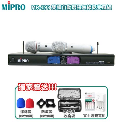 MIPRO MR-198 UHF 雙頻道自動選訊無線麥克風(86b音頭)另有獨家好禮加碼送