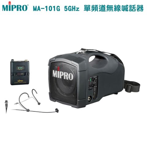 MIPRO MA-101G 5.8G 標準型無線喊話器(配頭戴式麥克風一組)
