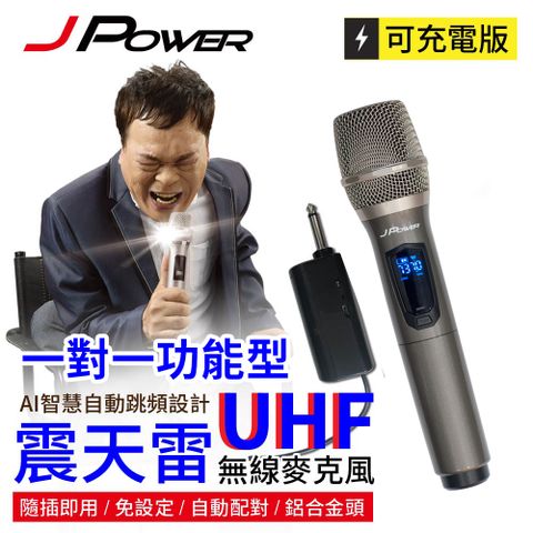 JPOWER 杰強 有麥克風輸入孔就能用 支援各式音響主機