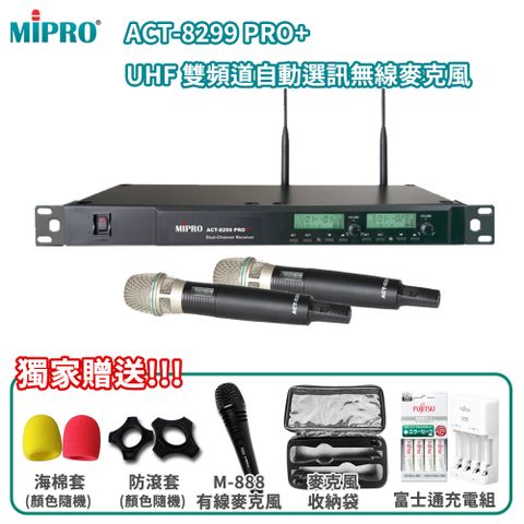 MIPRO ACT-8299 PRO+ 雙頻道自動選訊無線麥克風(MU-90音頭/ACT-52H管身)贈好禮五項