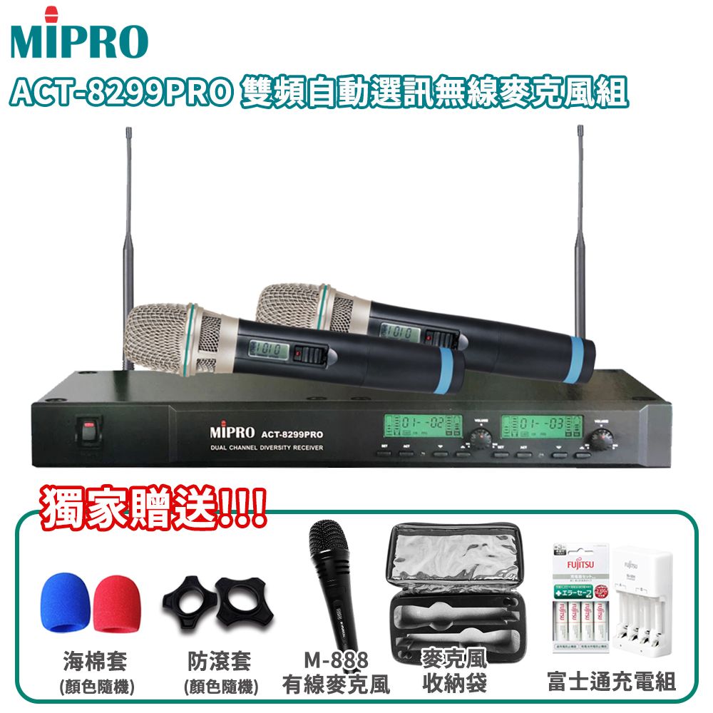 MIPRO 嘉強  ACT-8299PRO 雙頻道自動選訊無線麥克風(ACT-32H管身/MU-90音頭)