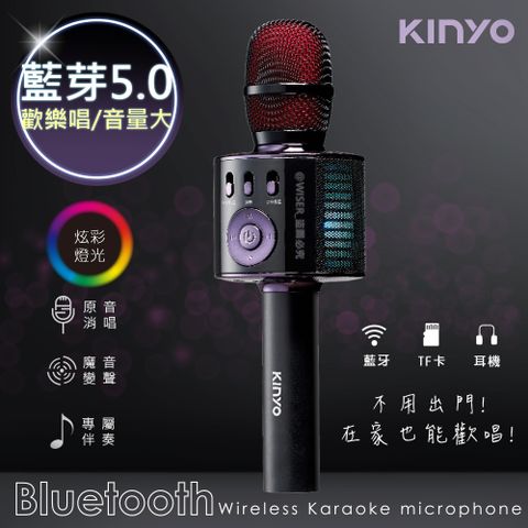 藍牙5.0 隨意無線歡唱【KINYO】行動KTV卡拉OK藍芽喇叭無線麥克風(BDM-530)K歌+炫光