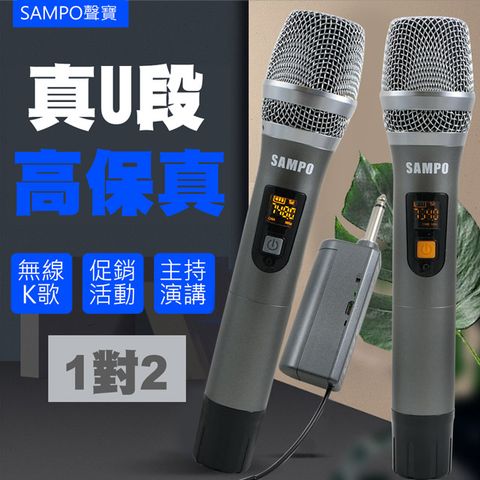 SAMPO聲寶專業級U頻可攜式無線麥克風(1對2) ZK-Y2102RL ∥無障礙10m-30m接收距離∥
