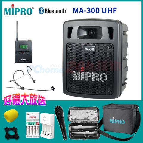 MIPRO MA-300 最新二代藍芽/USB/單頻UHF無線喊話器擴音機(配頭戴式麥克風一組)另有獨家好禮加碼送