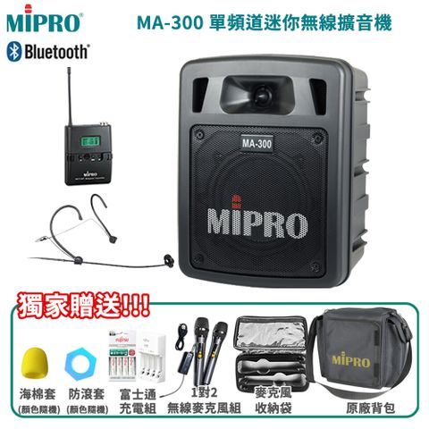MIPRO MA-300 藍芽/USB/單頻UHF無線喊話器擴音機(配頭戴式麥克風一組)另有獨家好禮加碼送