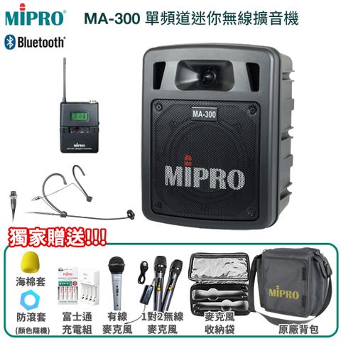 MIPRO MA-300 藍芽/USB/單頻UHF無線喊話器擴音機(配頭戴式麥克風一組)另有獨家好禮加碼送