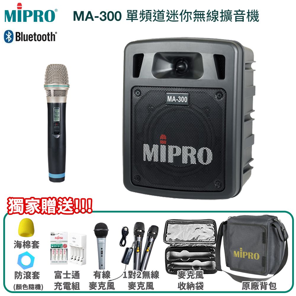 MIPRO 嘉強  MA-300 藍芽/USB/單頻UHF無線喊話器擴音機(1手握麥克風)