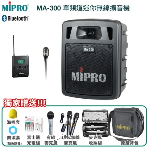 MIPRO 嘉強 MA-300 藍芽/USB/單頻UHF無線喊話器擴音機(配領夾式麥克風一組)