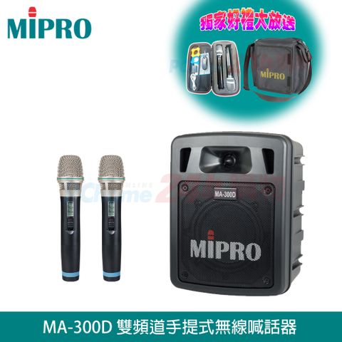 MIPRO MA-300D 最新二代 UHF雙頻/藍芽/USB鋰電池手提式無線擴音機(雙手握麥克風)贈原廠防塵背包+攜帶式無線麥克風各1只