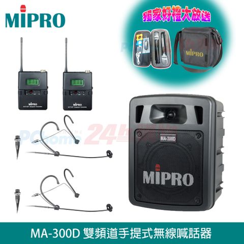 MIPRO MA-300D 最新二代 UHF雙頻/藍芽/USB鋰電池手提式無線擴音機(雙頭戴式麥克風)贈原廠防塵背包+攜帶式無線麥克風各1只