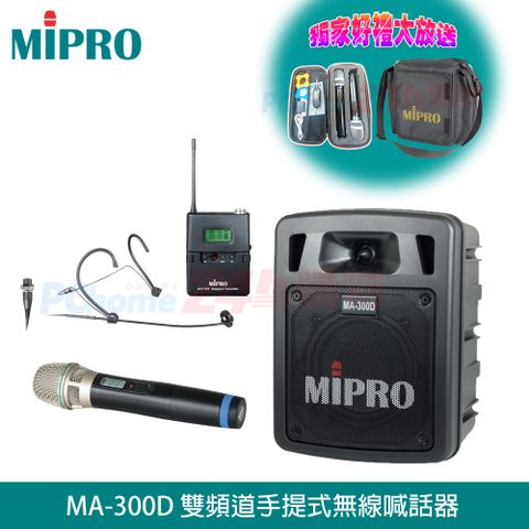 MIPRO MA-300D 最新二代 UHF雙頻/藍芽/USB鋰電池手提式無線擴音機(1頭戴式麥克風+1手握麥克風)贈原廠防塵背包+攜帶式無線麥克風各1只