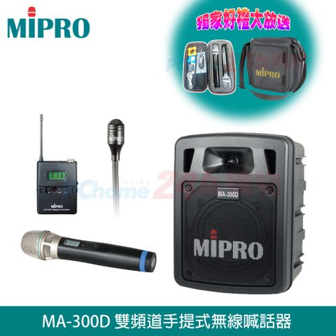 MIPRO MA-300D 最新二代 UHF雙頻/藍芽/USB鋰電池手提式無線擴音機(1領夾式麥克風+1手握麥克風)贈原廠防塵背包+攜帶式無線麥克風各1只