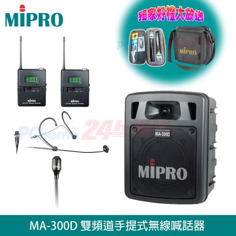 MIPRO MA-300D 最新二代 UHF雙頻/藍芽/USB鋰電池手提式無線擴音機(1領夾式麥克風+1頭戴式麥克風)贈原廠防塵背包+攜帶式無線麥克風各1只
