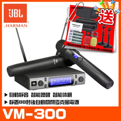 JBL VM-300 智慧型無線麥克風組 自動靜音 自動喚醒 自動睡眠功能 VM300