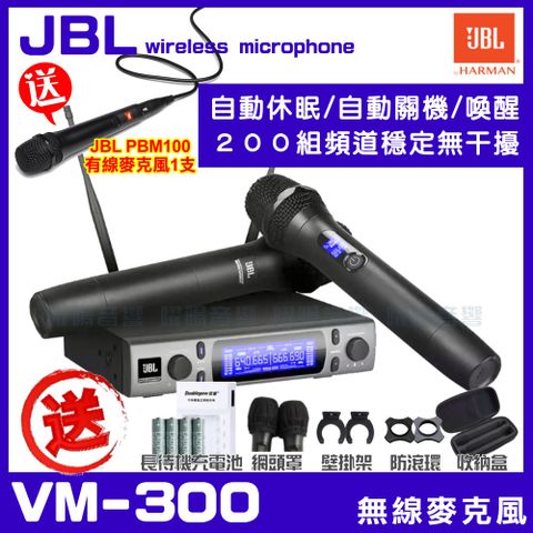JBL VM-300 智慧型無線麥克風組 自動靜音 自動喚醒 自動睡眠功能