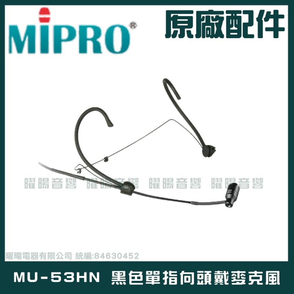 MIPRO MU-53HN 黑色單指向頭戴麥克風- PChome 24h購物