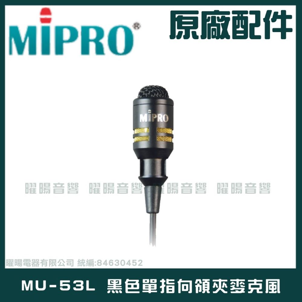 MIPRO MU-53L 黑色單指向領夾麥克風- PChome 24h購物