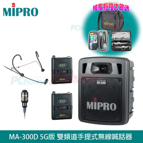 MIPRO MA-300D 最新三代5G藍芽/USB鋰電池手提式無線擴音機(1領夾式麥克風+1頭戴式麥克風)贈麥克風收納袋+原廠防塵背包+攜帶式無線麥克風各1只