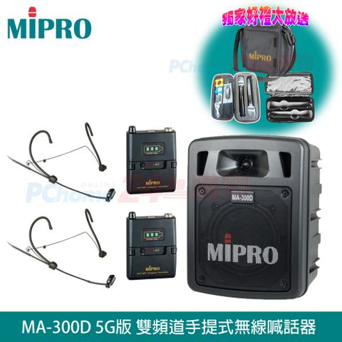 MIPRO MA-300D 最新三代5G藍芽/USB鋰電池手提式無線擴音機(雙頭戴式麥克風)贈麥克風收納袋+原廠防塵背包+攜帶式無線麥克風各1只