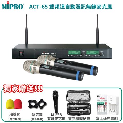 MIPRO ACT-65 UHF超高頻無線麥克風(ACT-32H管身/MU-90音頭)另有獨家好禮加碼送