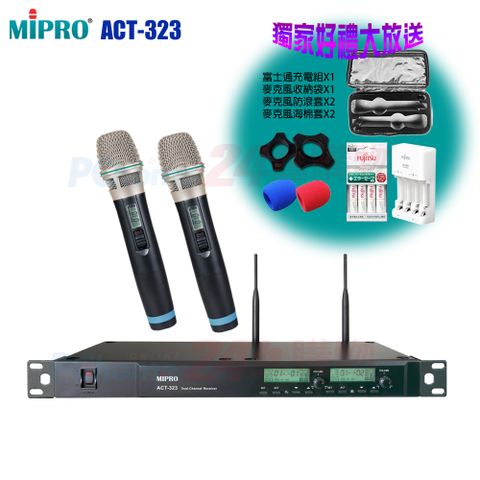 MIPRO ACT-323 UHF 1U雙頻道無線麥克風(雙手握)贈麥克風防滾套2個+麥克風收納袋1只+麥克風防塵套2個+富士通充電組1組