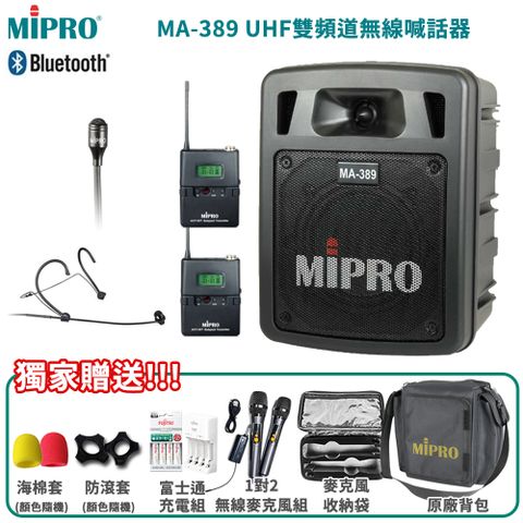 MIPRO MA-389 UHF雙頻道手提式無線喊話器(配頭戴式麥克風+領夾式麥克風各1組)另有獨家好禮加碼送