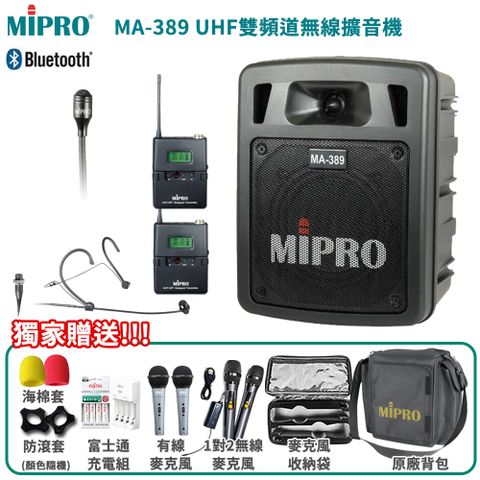 MIPRO 嘉強 MA-389 UHF雙頻道手提式無線喊話器(配頭戴式麥克風+領夾式麥克風各1組)