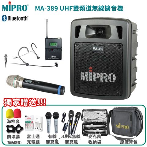 MIPRO 嘉強 MA-389 UHF雙頻道手提式無線喊話器(配單手握+頭戴式麥克風1組)