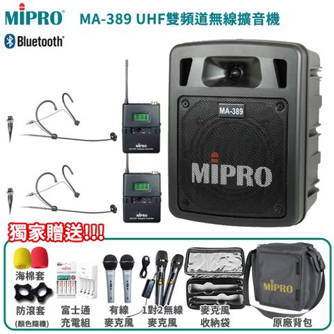 MIPRO 嘉強 MA-389 UHF雙頻道手提式無線喊話器(配頭戴式麥克風2組)