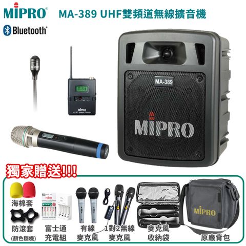 MIPRO 嘉強 MA-389 UHF雙頻道手提式無線喊話器(配單手握+領夾式麥克風1組)