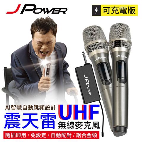 JPOWER 杰強 國際 震天雷UHF-888無線麥克風 - 雙機型