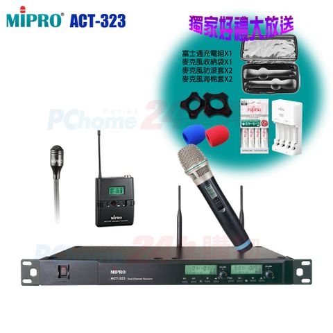 MIPRO ACT-323 UHF 1U雙頻道無線麥克風(ACT-32H/MU-80/配單手握+1領夾式麥克風)贈麥克風防滾套2個+麥克風收納袋1只+麥克風防塵套2個+富士通充電組1組